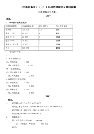 2025年电大中级财务会计一形成性考核册作业答案
