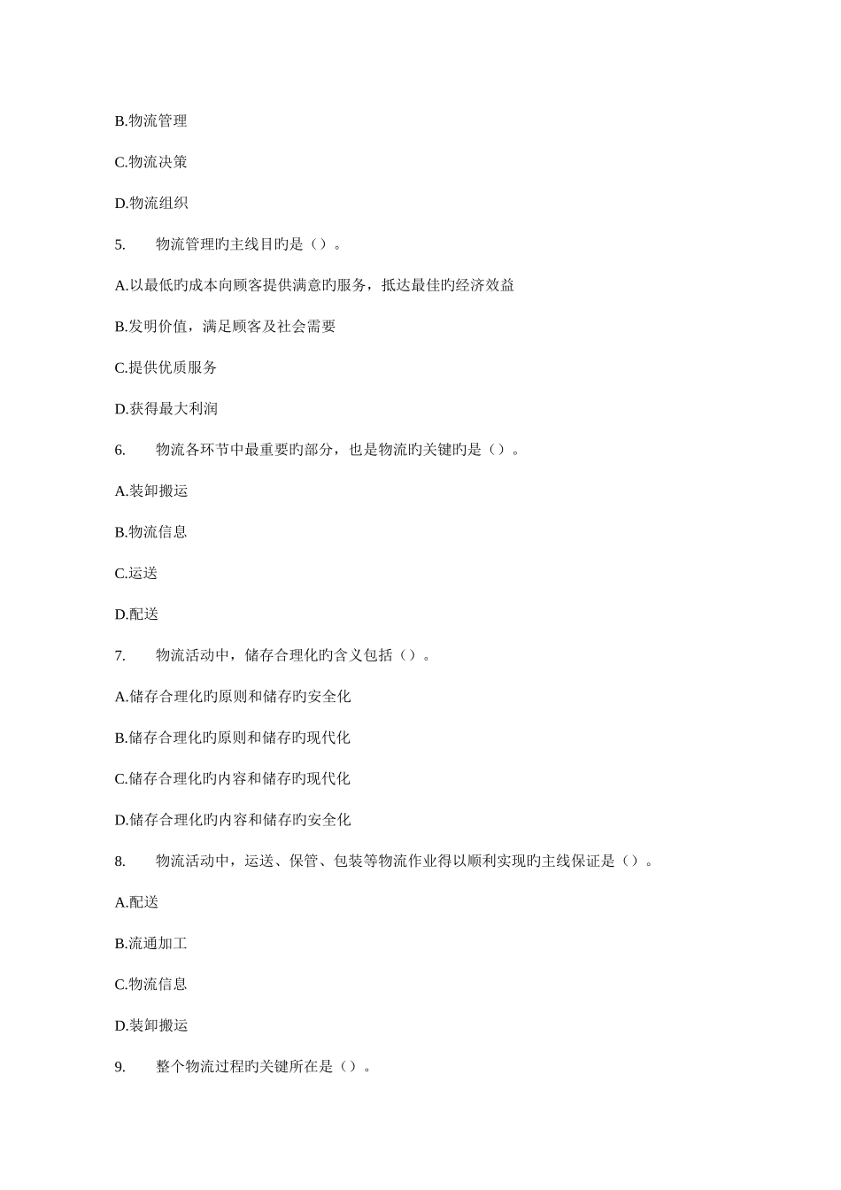 2025年经济师工商管理练习_第2页