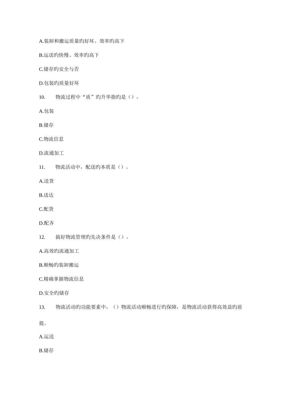 2025年经济师工商管理练习_第3页