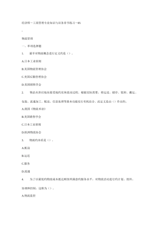 2025年经济师工商管理练习