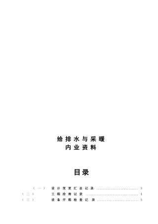 2025年水电施工内业资料给排水与采暖全套验收资料