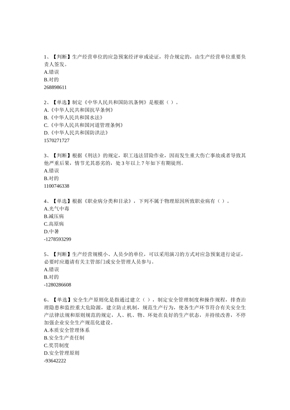 2025年水利安全竞赛_第1页