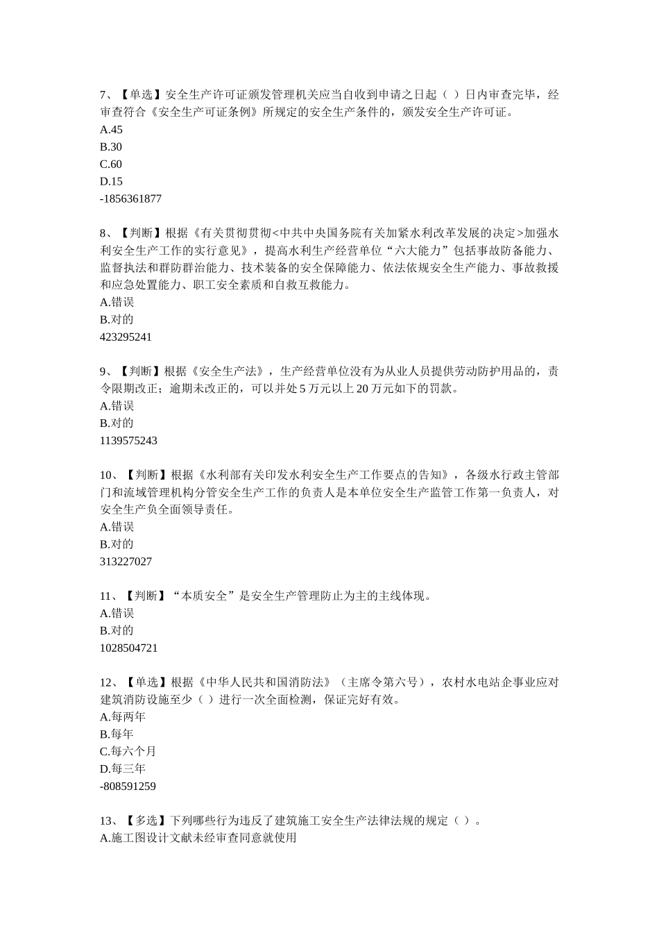 2025年水利安全竞赛_第2页