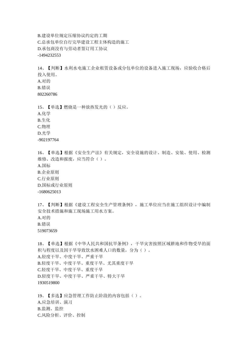 2025年水利安全竞赛_第3页