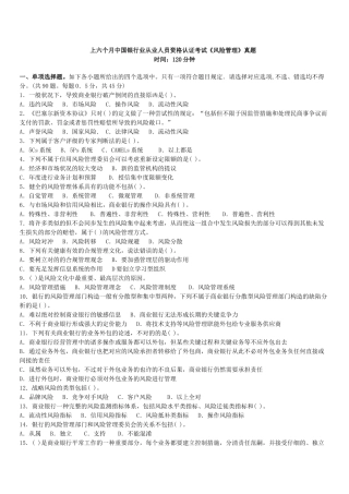 2025年上半年中国银行业从业人员资格认证考试风险管理真题及解析