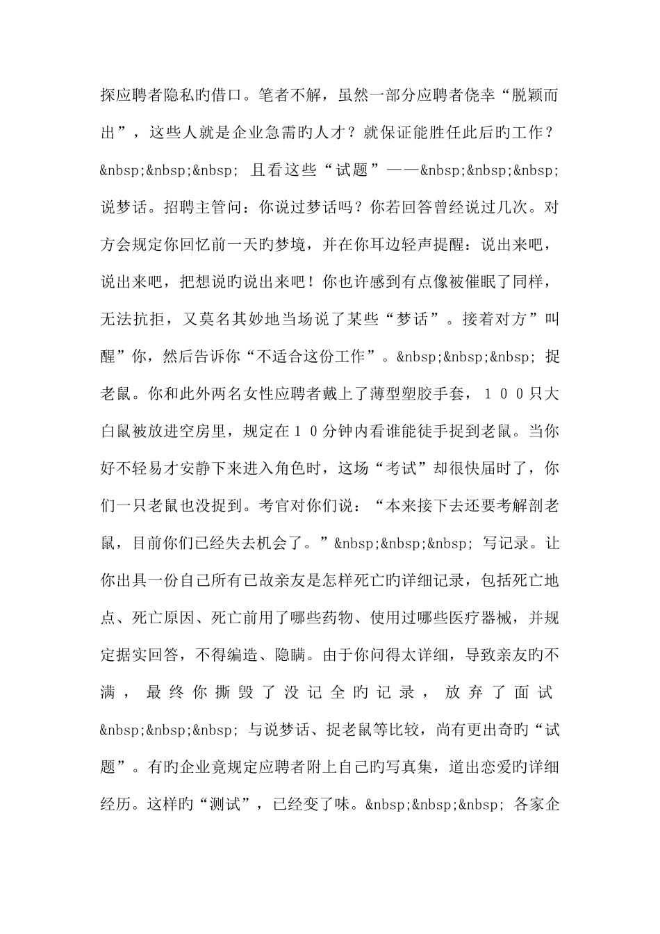 2025年面试第四阶段应注意哪些问题_第2页