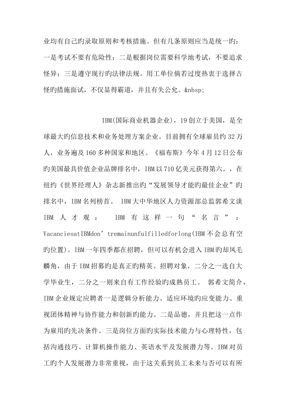 2025年面试第四阶段应注意哪些问题_第3页