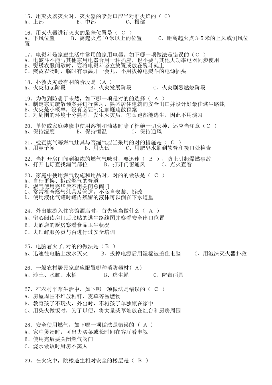 2025年消防安全知识题库及参考答案_第2页