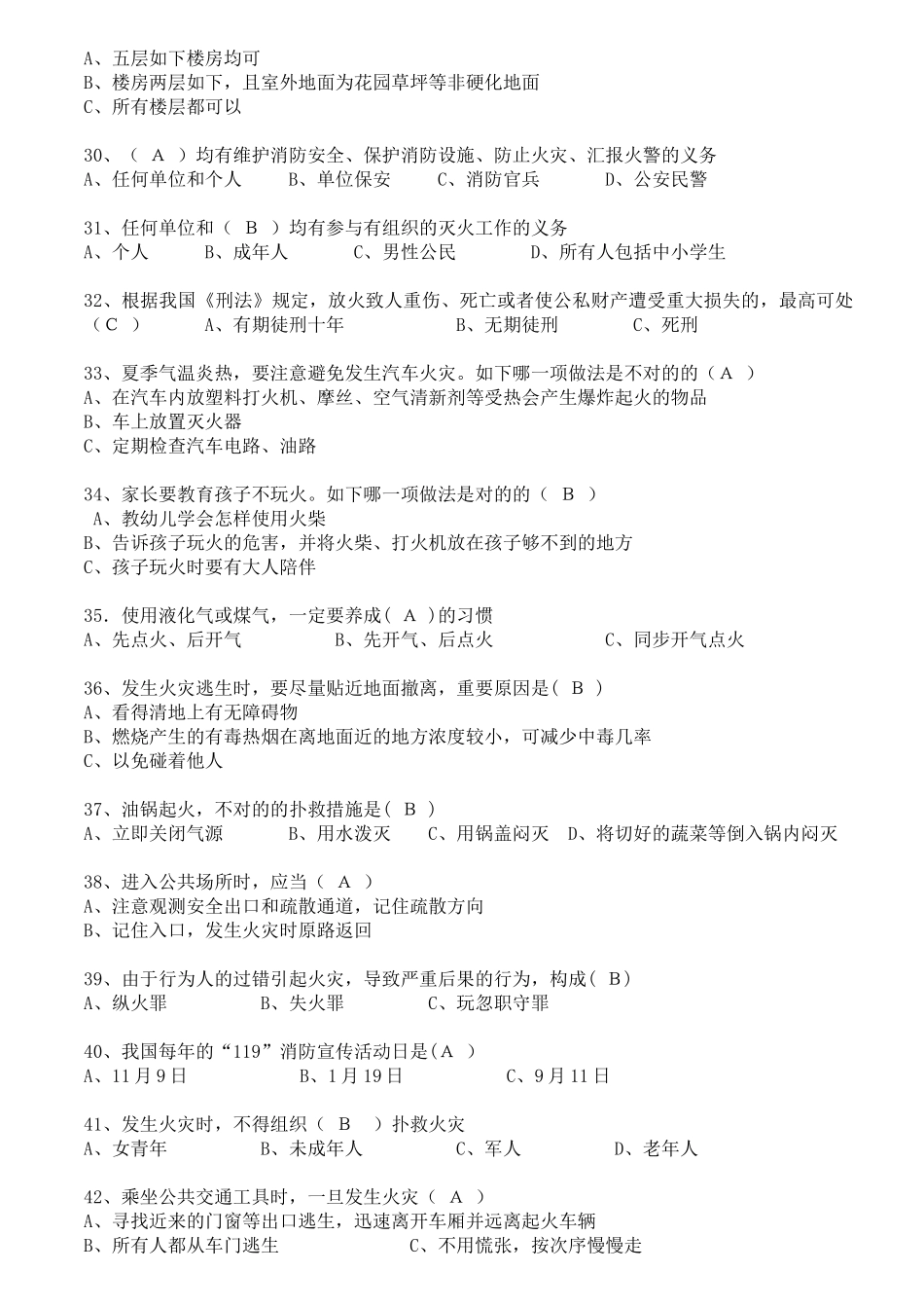 2025年消防安全知识题库及参考答案_第3页