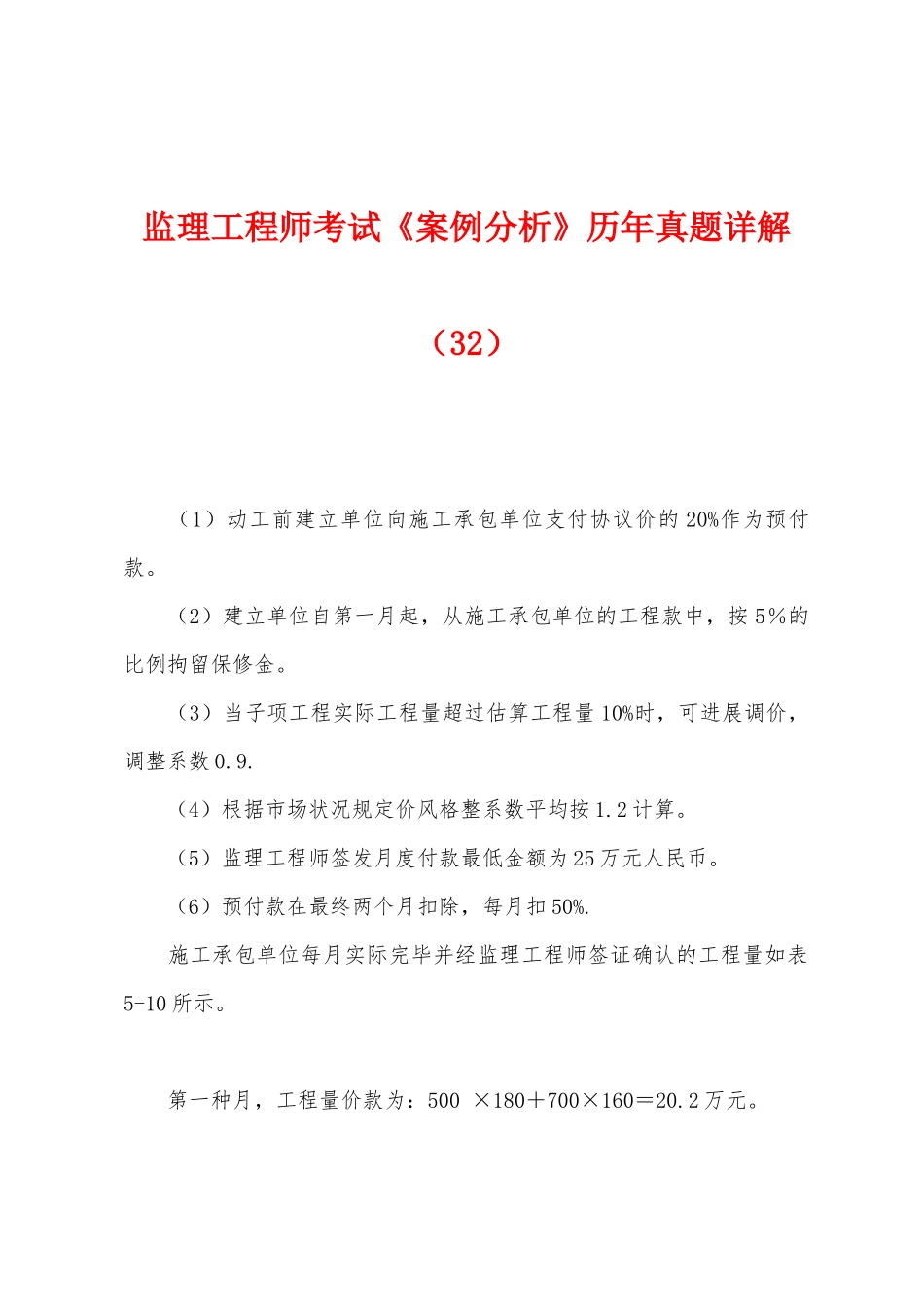 2025年监理工程师考试案例分析历年真题详解_第1页