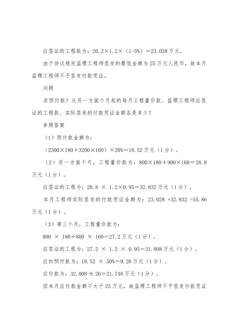 2025年监理工程师考试案例分析历年真题详解_第2页