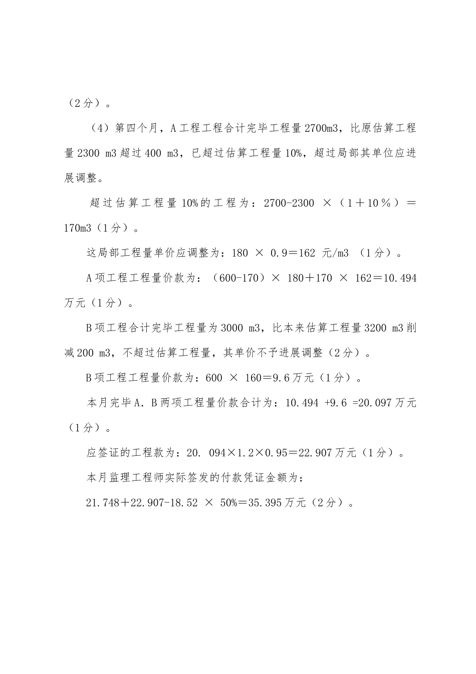 2025年监理工程师考试案例分析历年真题详解_第3页