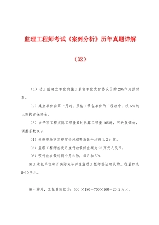 2025年监理工程师考试案例分析历年真题详解