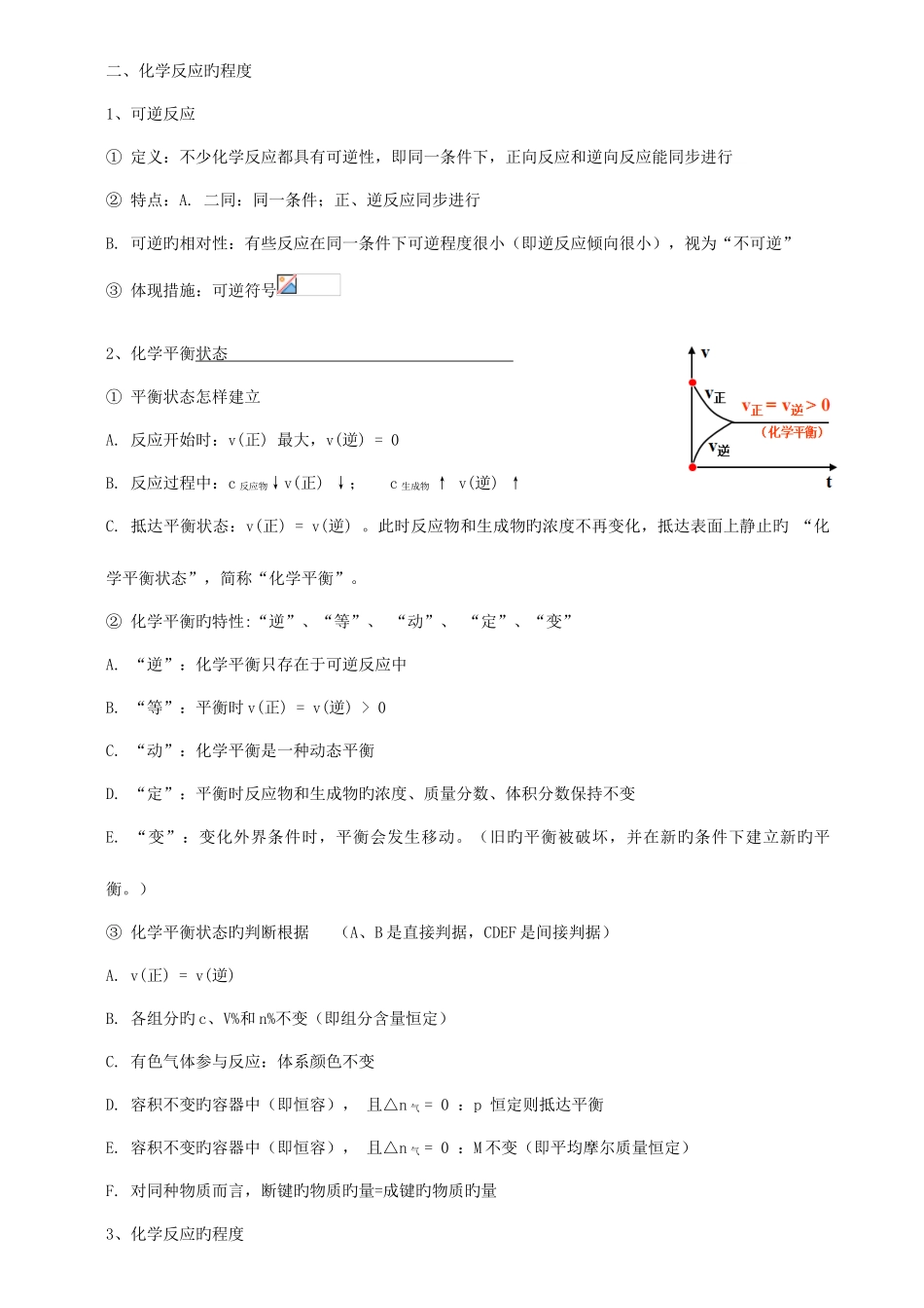 2025年高一化学必修化学反应的速率和限度知识点单元测试答案_第2页