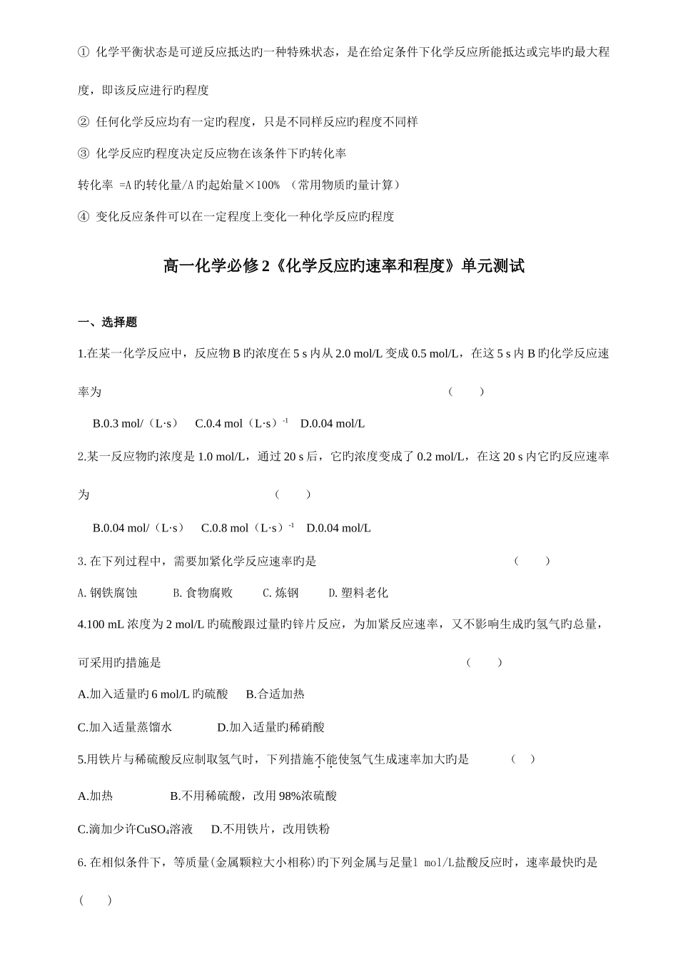 2025年高一化学必修化学反应的速率和限度知识点单元测试答案_第3页