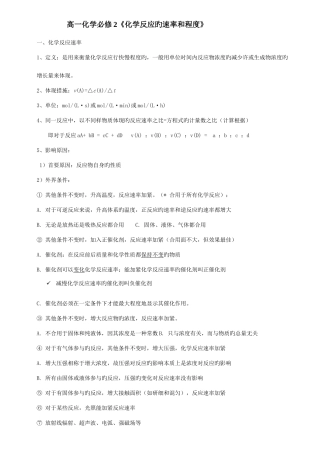 2025年高一化学必修化学反应的速率和限度知识点单元测试答案