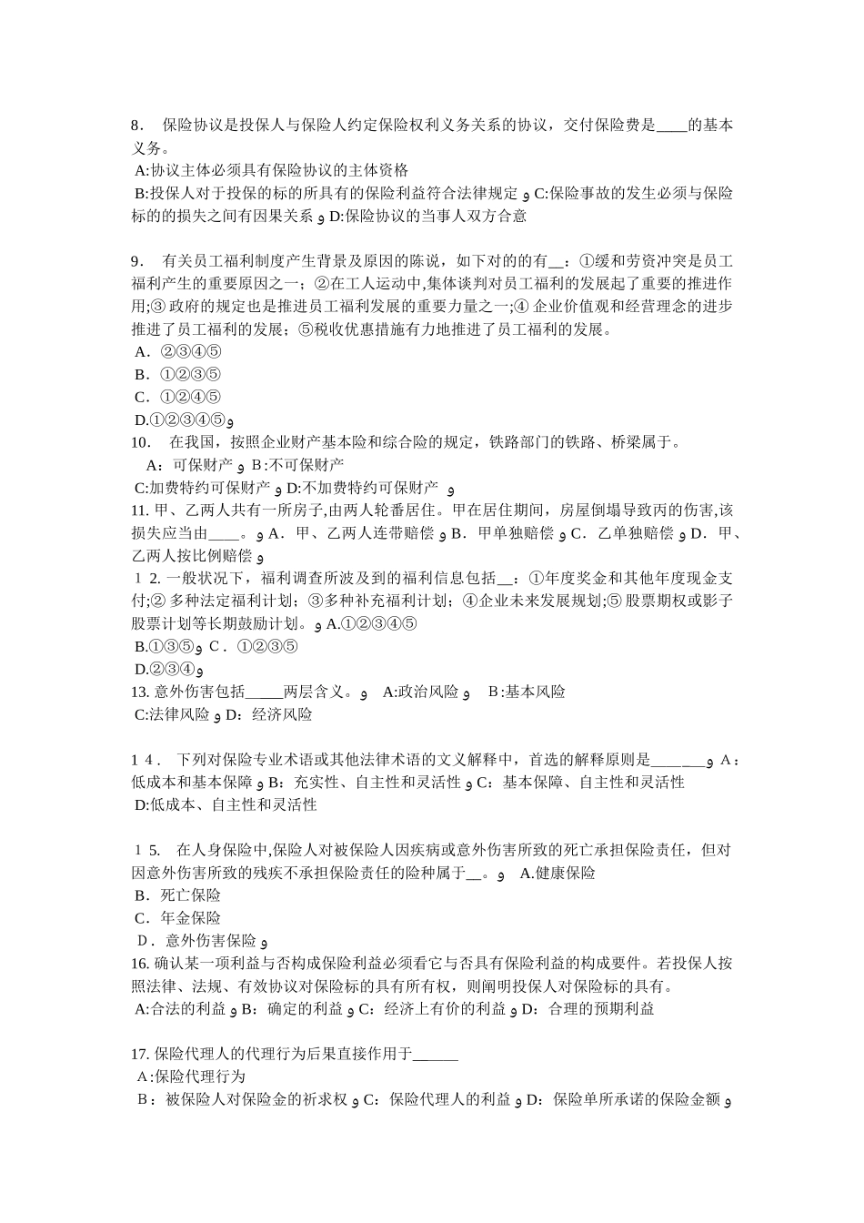 2025年海南省员工福利规划师考试试卷_第2页