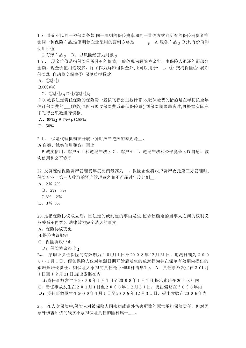 2025年海南省员工福利规划师考试试卷_第3页