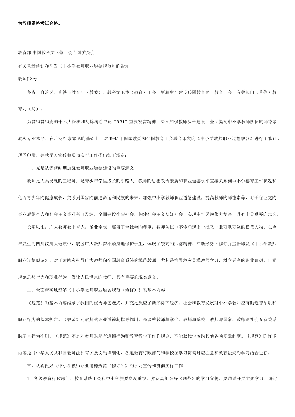 2025年重庆市公招教师考试复习资料_第2页