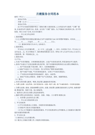 月嫂协议合同范本