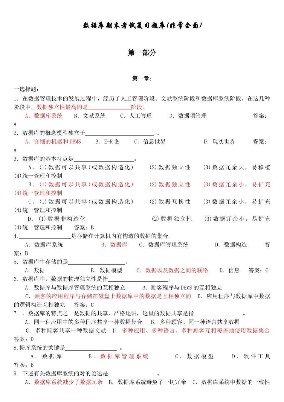 2025年数据库期末考试复习题库非常全面_第1页