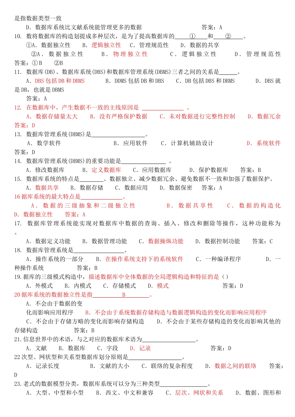 2025年数据库期末考试复习题库非常全面_第2页