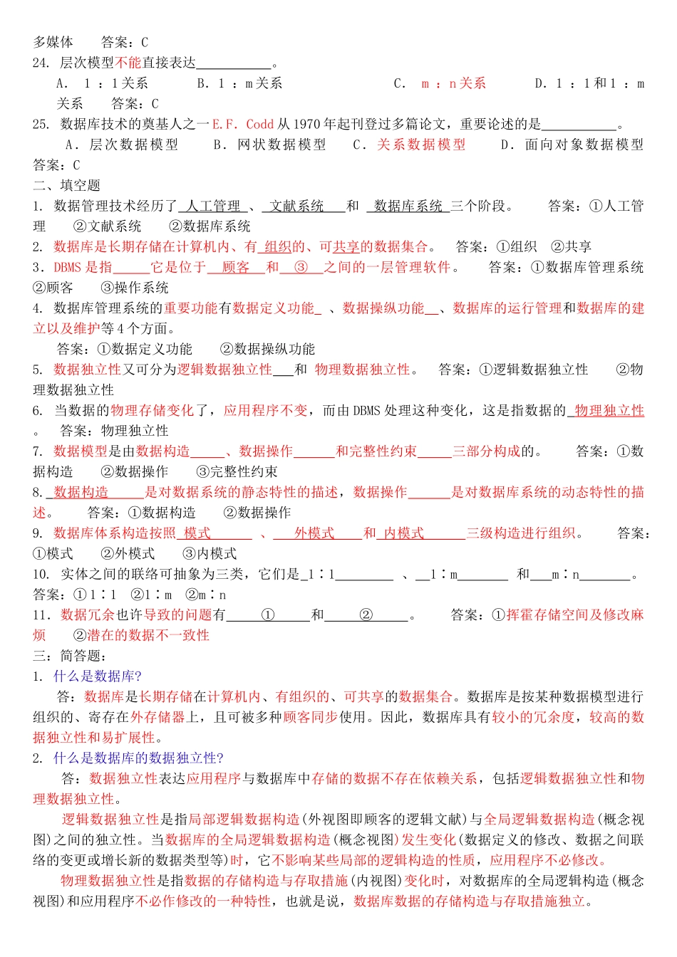 2025年数据库期末考试复习题库非常全面_第3页