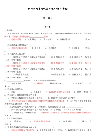 2025年数据库期末考试复习题库非常全面