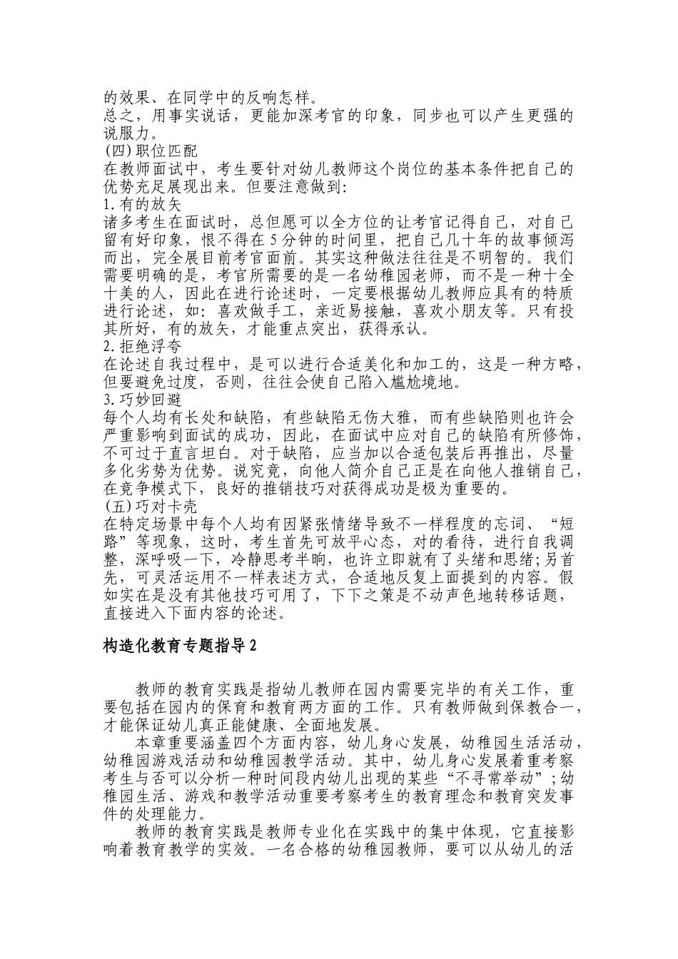 2025年幼儿园教师资格证面试_第2页