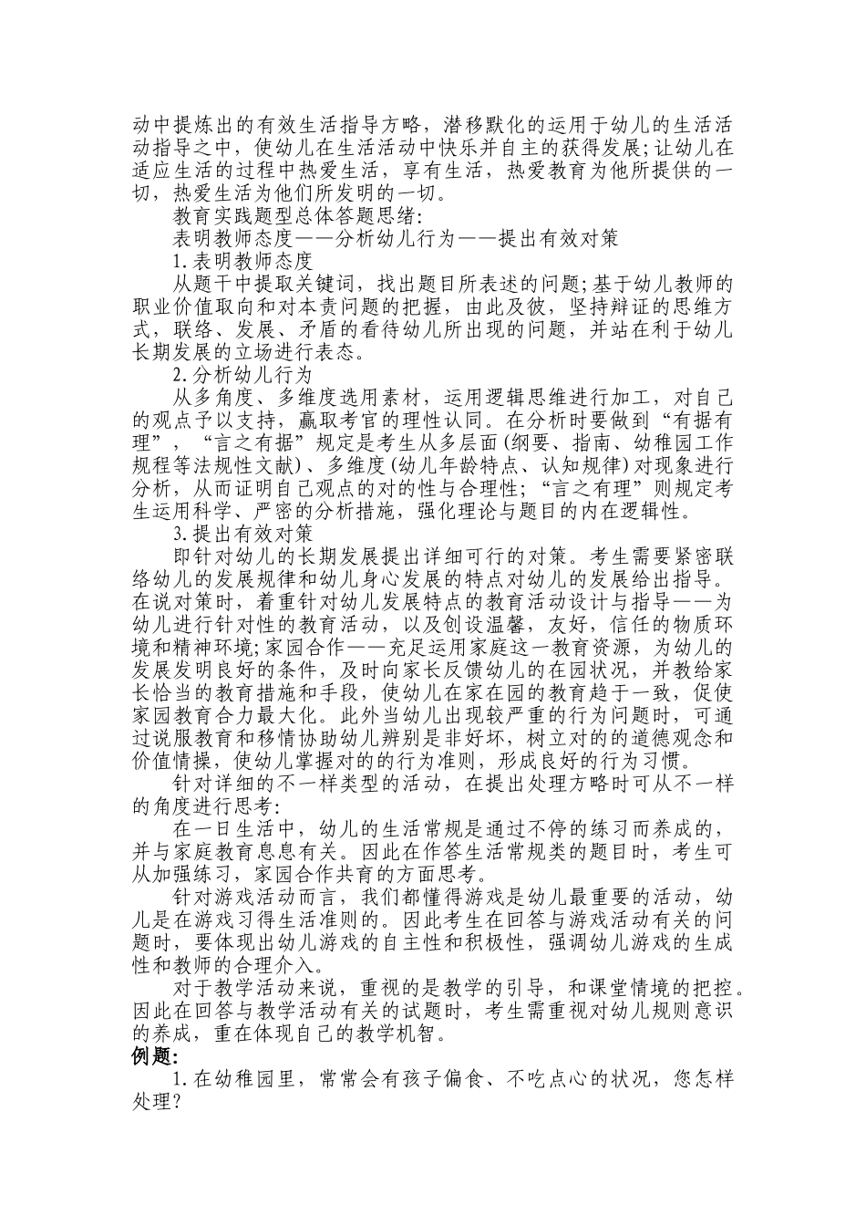 2025年幼儿园教师资格证面试_第3页