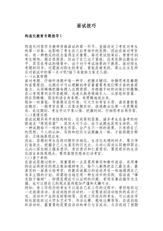 2025年幼儿园教师资格证面试