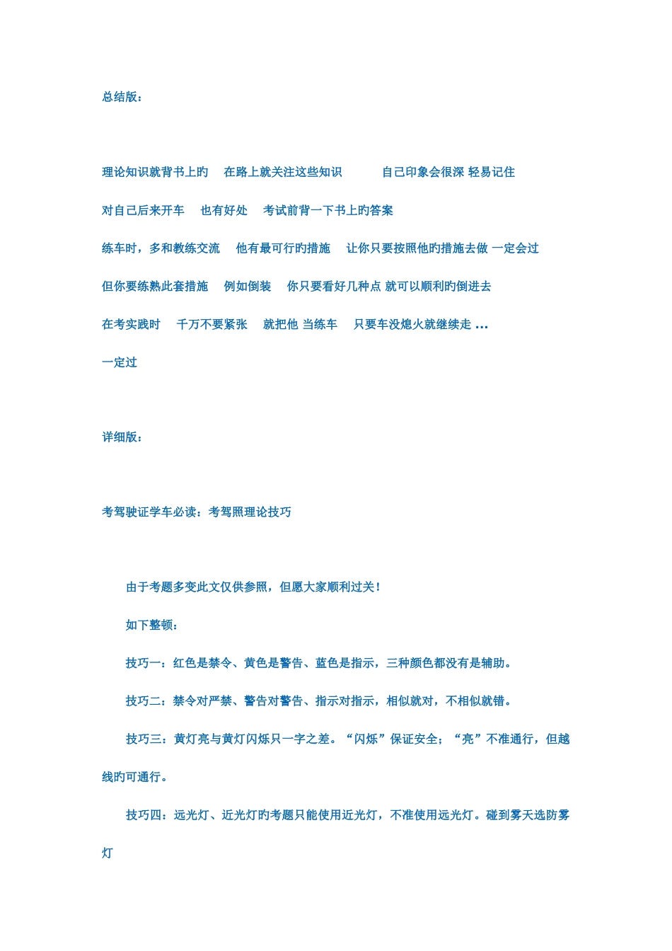 2025年驾照笔试技巧_第1页