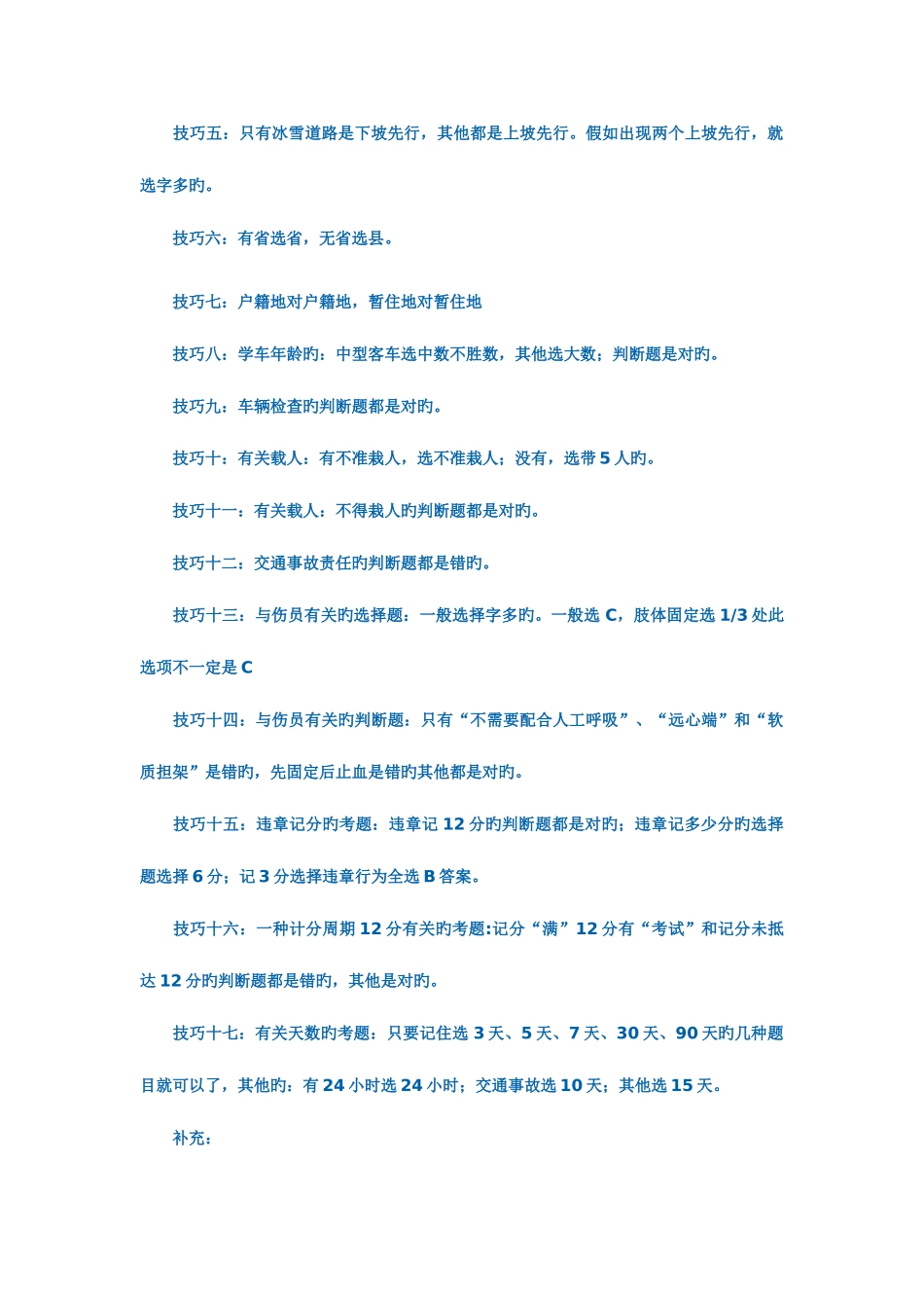 2025年驾照笔试技巧_第2页
