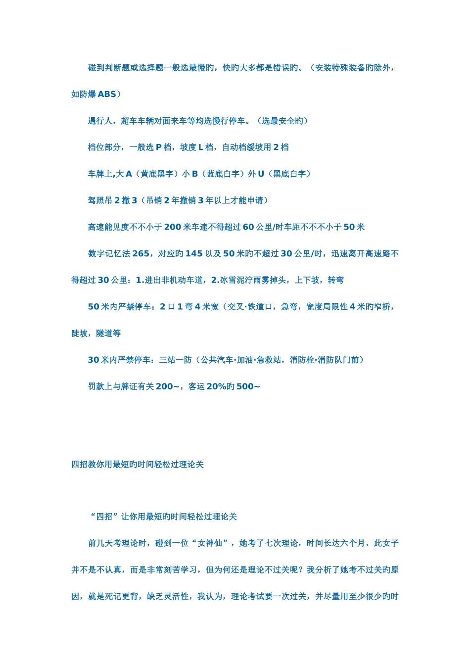 2025年驾照笔试技巧_第3页