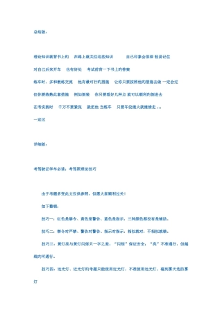 2025年驾照笔试技巧