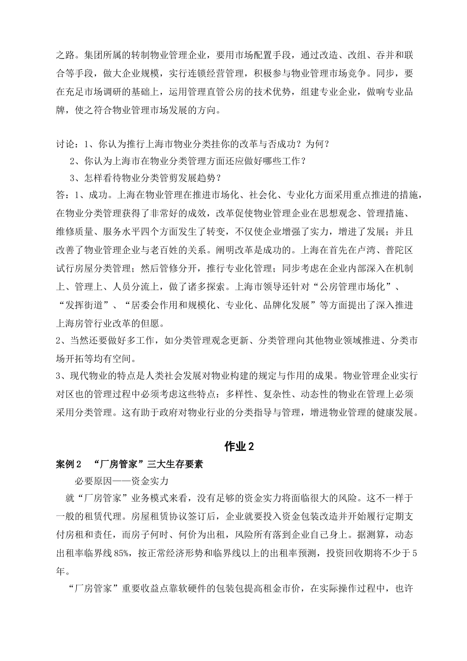 2025年物业管理实务2形成性考核册及参考答案范文_第2页