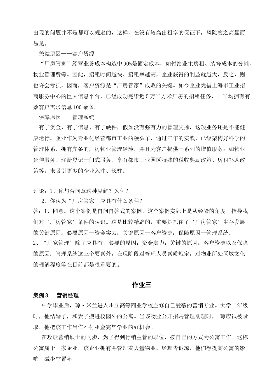 2025年物业管理实务2形成性考核册及参考答案范文_第3页