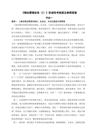 2025年物业管理实务2形成性考核册及参考答案范文