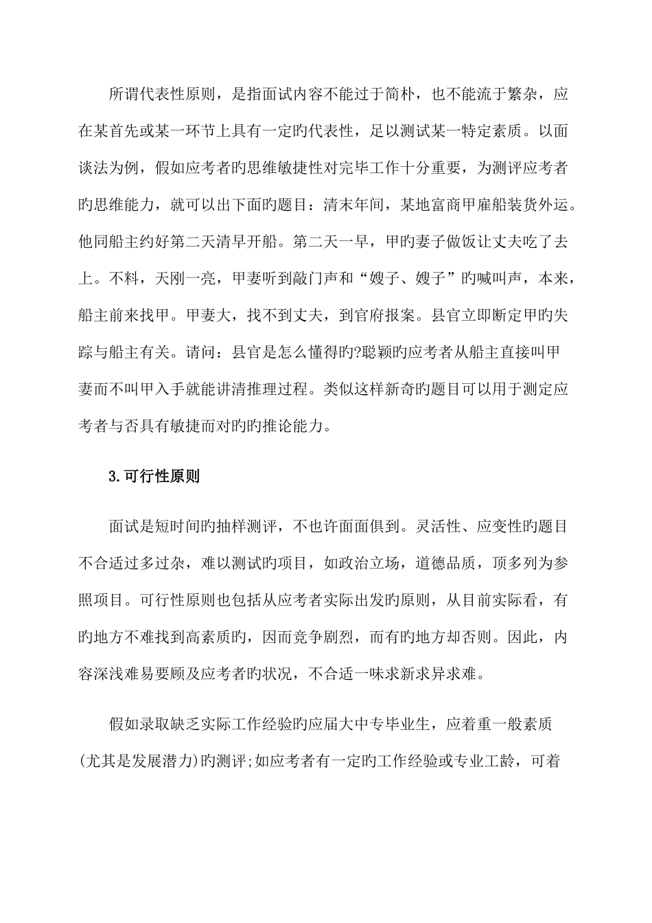 2025年面试的题目设计_第2页