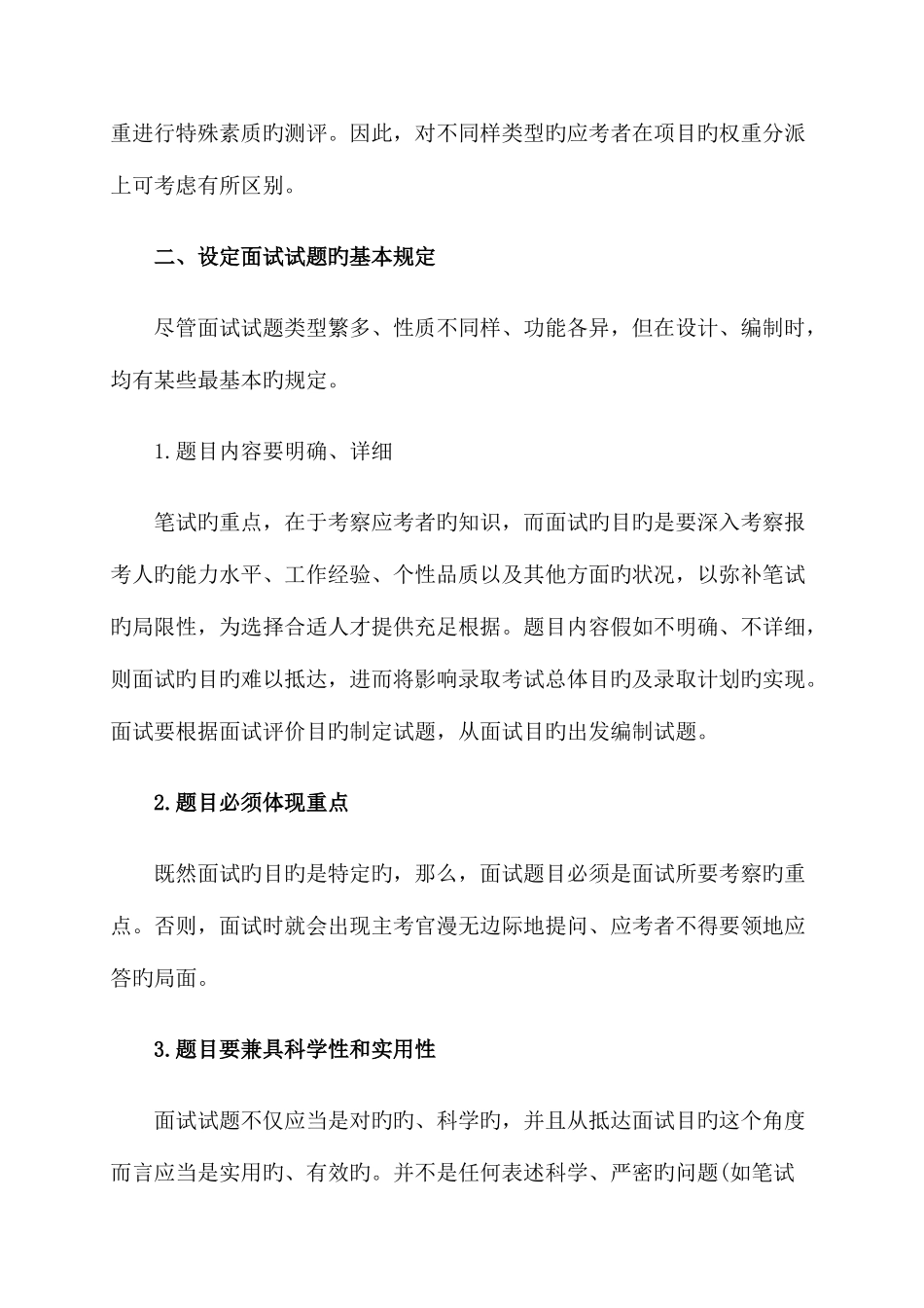 2025年面试的题目设计_第3页