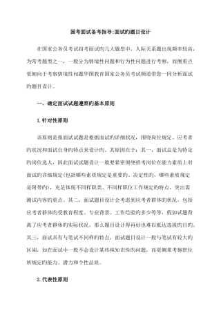 2025年面试的题目设计