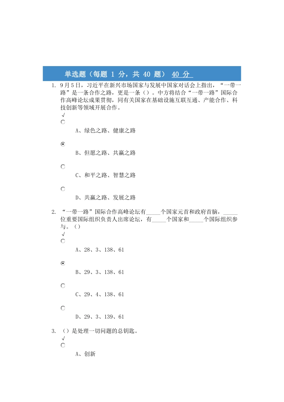 2025年周口市继续教育综合考试题_第1页