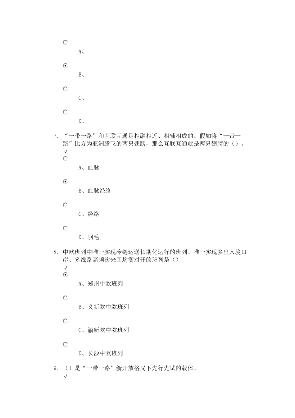 2025年周口市继续教育综合考试题_第3页