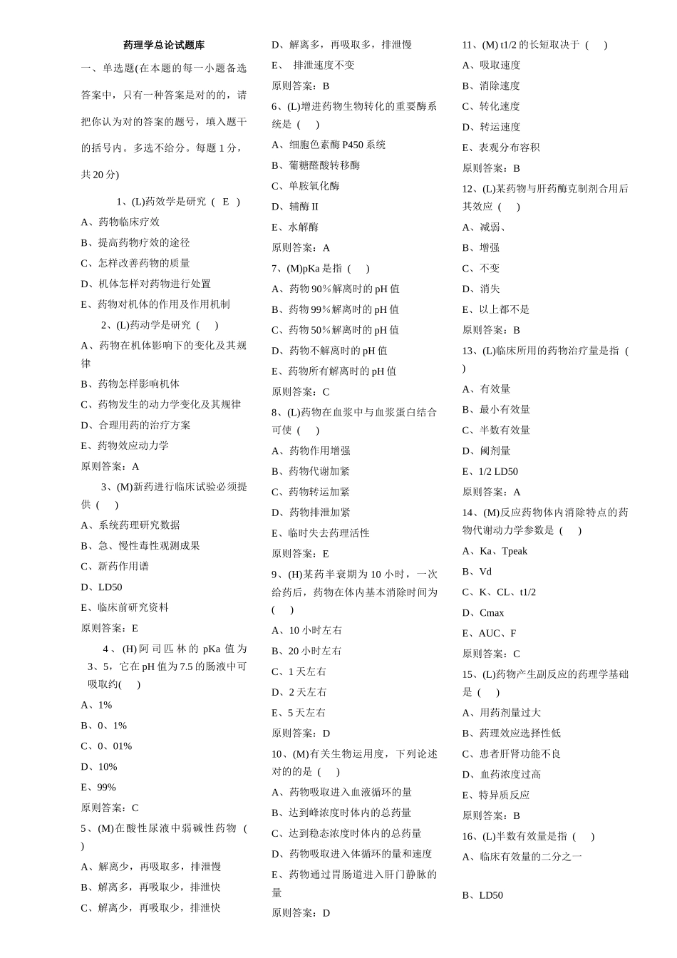 2025年武汉大学药理学试题库_第1页