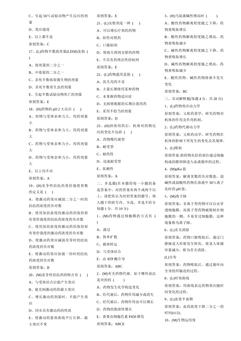 2025年武汉大学药理学试题库_第2页