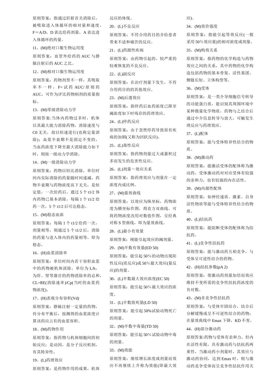 2025年武汉大学药理学试题库_第3页
