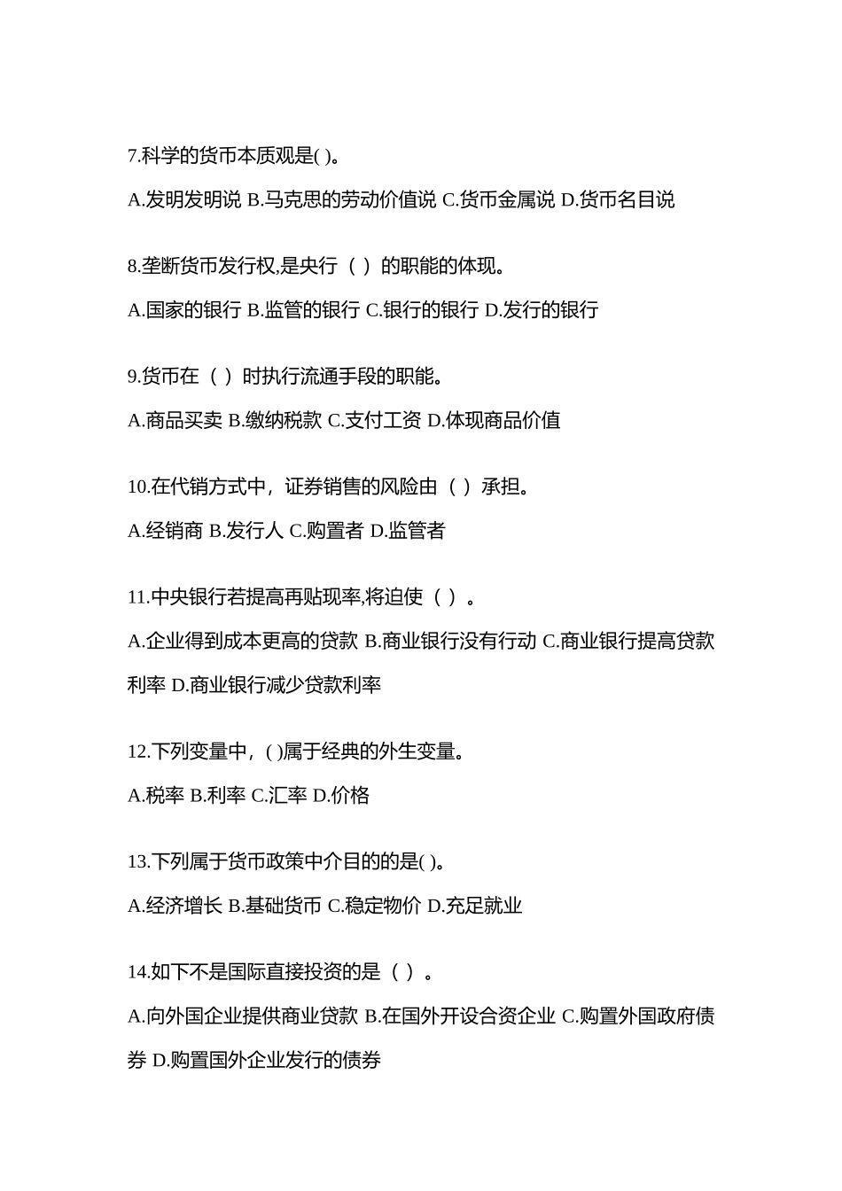 2025年陕西省电大金融学原货币银行学模拟测试题及答案_第2页