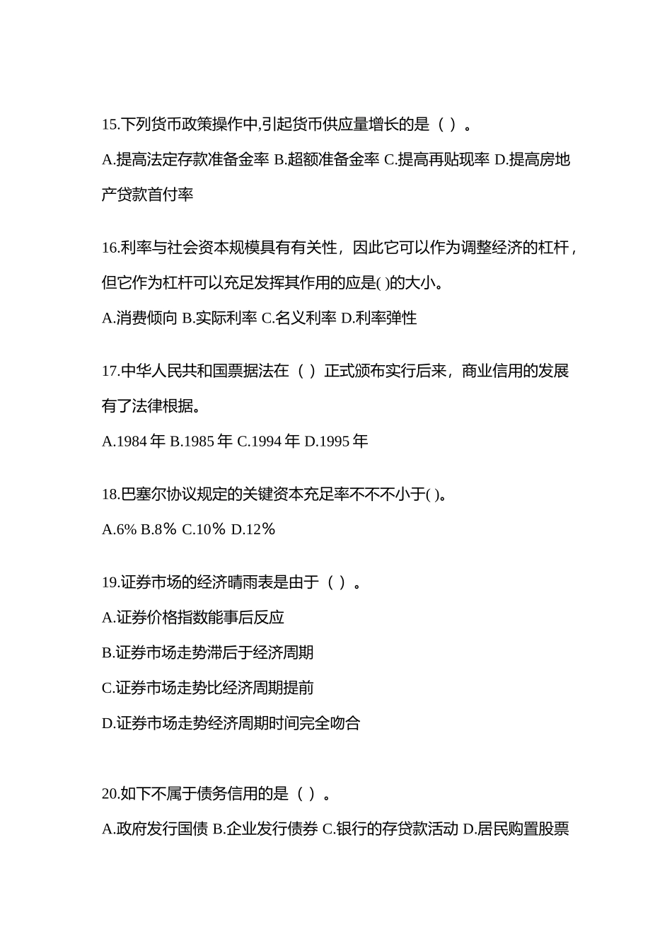2025年陕西省电大金融学原货币银行学模拟测试题及答案_第3页