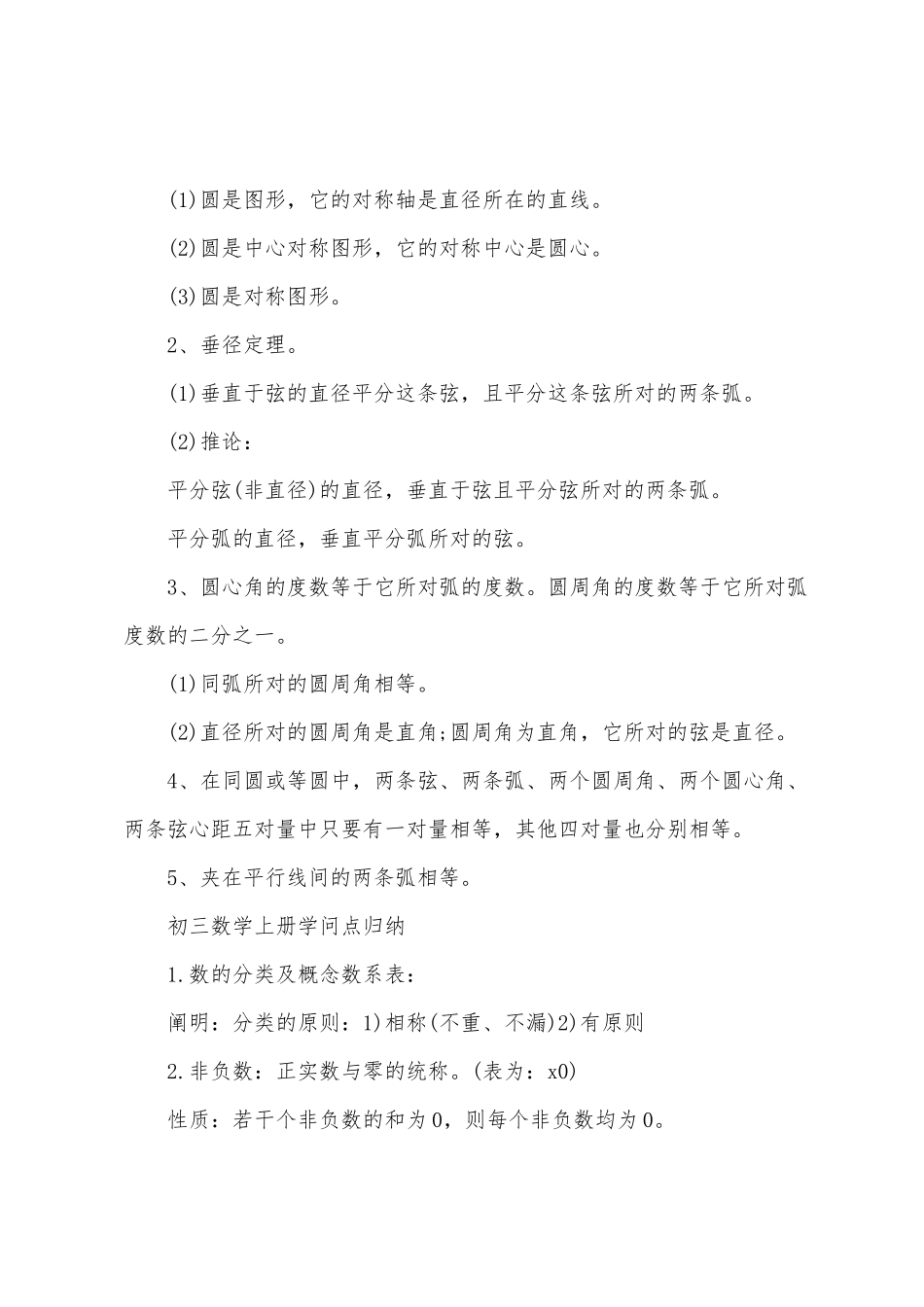 2025年人教版初三数学上册数学知识点_第2页