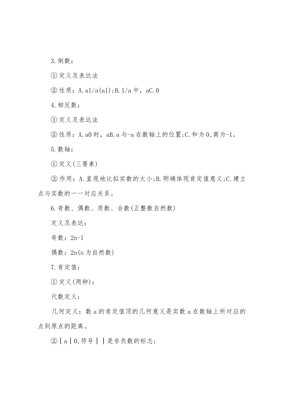 2025年人教版初三数学上册数学知识点_第3页